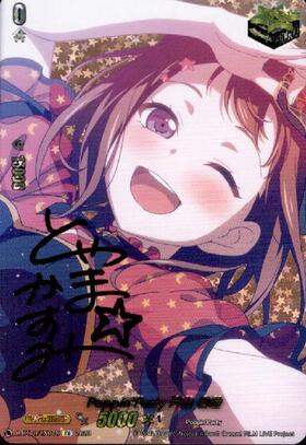 Poppin'Party×戸山 香澄(D-BT10・DZ-BT02/EX01) | EX | ドラゴンスター