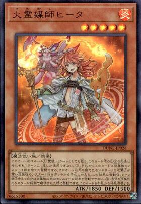 火霊媒師ヒータ | ウルトラ | ドラゴンスター | 遊戯王