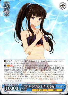 これからも続く日々 たきな(SSP/サイン)(LRC/W105-068SSP) | SSP