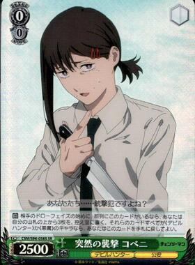 突然の襲撃 コベニ(CSM/S96-038) | Co | ドラゴンスター | ヴァイス