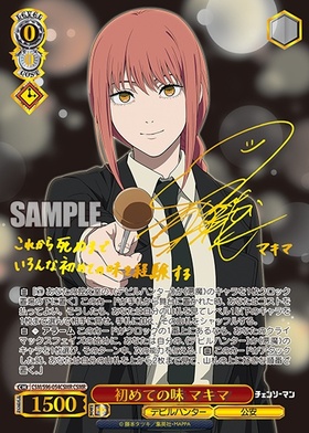 ヴァイス WS 初めての味 マキマ デッキ スリーブ ヴァイス WS 初めての