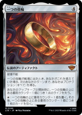 LTR)一つの指輪(F)/THE ONE RING | (FOIL)神話レア・レア | ドラゴン