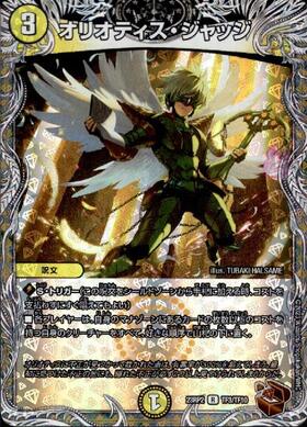 オリオティスジャッジ(PR)(P15/Y16)状態：C | プロモ | ドラゴンスター