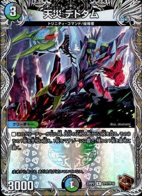 極*楽様 ヨビニオンマルル+天災デドダム 極*楽様 ヨビニオンマルル+