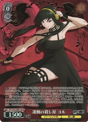 殺し屋 ヨル(SP/サイン)(SPY/S106-T12SP) | SP | ドラゴンスター