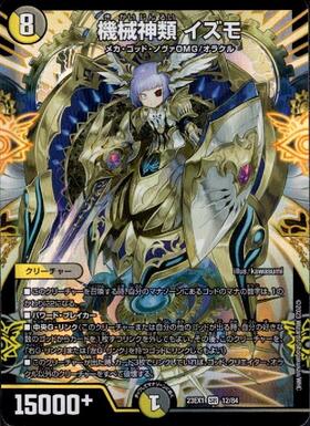 イズモ(MC) | C/U/R | ドラゴンスター | デュエルマスターズ