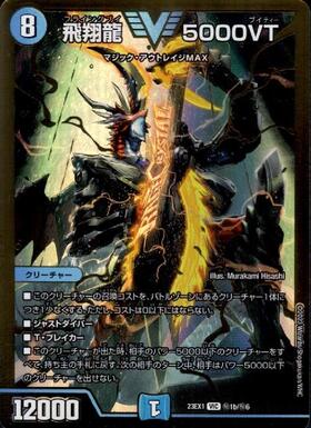 飛翔龍 5000VT(PR)(P11/Y24) | プロモ | ドラゴンスター | デュエル