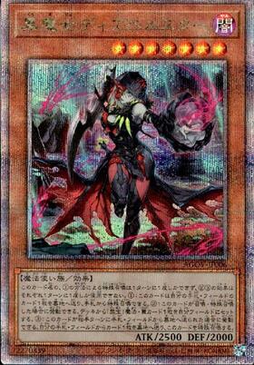 黒魔女ディアベルスター(シークレット/イラスト違い) | シークレット