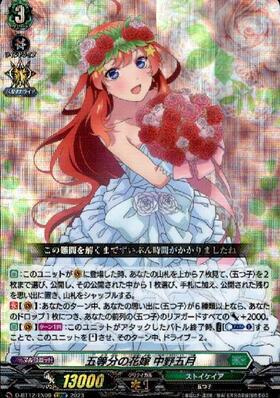 五等分の花嫁 中野五月(D-BT12/EX09) | EXRRR | ドラゴンスター