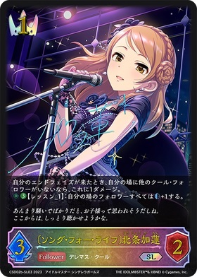 ソング・フォー・ライフ〕北条加蓮(CSD02b-003) | LG | ドラゴンスター