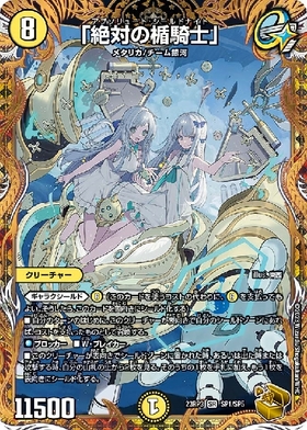絶対の楯騎士｣(SR/金枠)(SP1/SP5) | SR | ドラゴンスター | デュエル