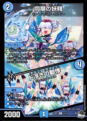同期の妖精/ド浮きの動悸(PR)(P29/Y23) | プロモ | ドラゴンスター