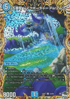 五番龍 レイクポーチャー ParZero 商品検索 | ドラゴンスター