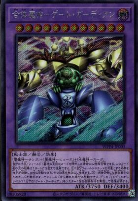 ゲートガーディアン 商品検索 | ドラゴンスター | 遊戯王