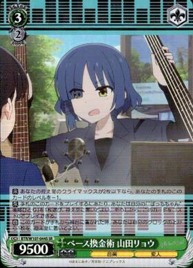 山田リョウ(BTR/W107-T09R) | RRR | ドラゴンスター | ヴァイス