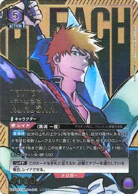 黒崎 一護(UA08BT/BLC-1-041) | SR | ドラゴンスター | ユニオンアリーナ