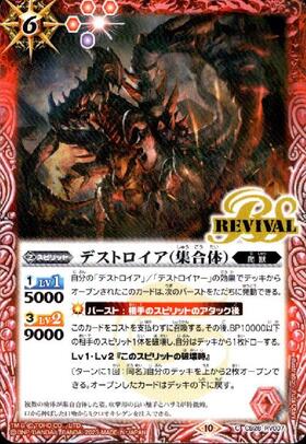 デストロイア(CB28-CX03) | 契約X/SECRET | ドラゴンスター | バトル