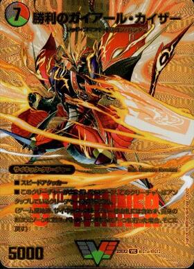 ガイアールカイザー(PR)(Coro35th)(1a/3)(2a/3)(3a/3)3枚セット