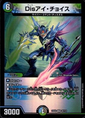 Disアイチョイス(20thSP)(8B/20) | VR | ドラゴンスター | デュエル