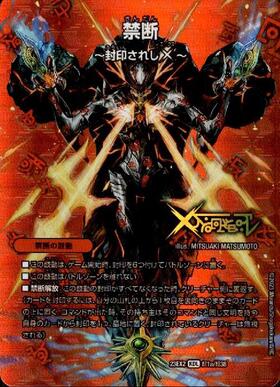 禁断~封印されしX~(シク)(FL1b秘/FL1)/伝説の禁断ドキンダムX | KDL