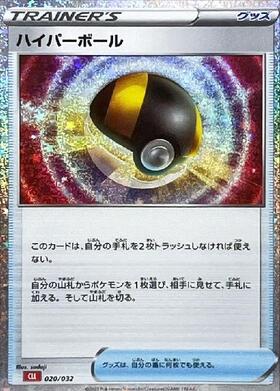 ハイパーボール(058/051 UR) | UR | ドラゴンスター | ポケモンカード