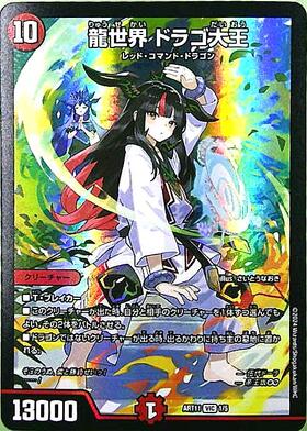 龍世界ドラゴ大王(1/84) | ビクトリー | ドラゴンスター | デュエル