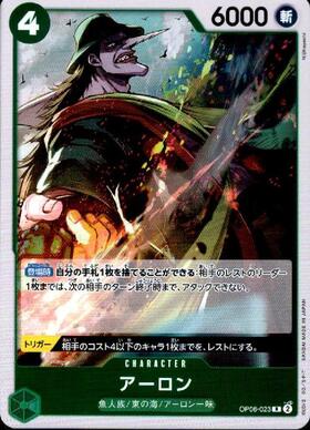 アーロン(OP06-023) | R | ドラゴンスター | ONE PIECEカードゲーム