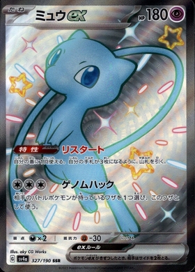 ミュウex(151/165 RR) | RR | ドラゴンスター | ポケモンカード