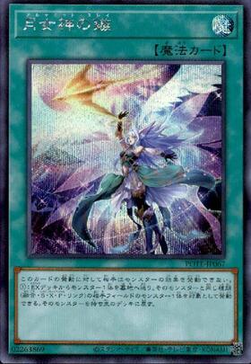 月女神の鏃 | ウルトラ | ドラゴンスター | 遊戯王