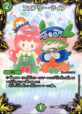 フェアリーライフ(PR)(P102/Y16) | プロモ | ドラゴンスター