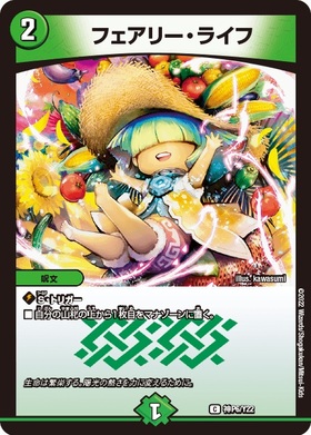 フェアリーライフライフ プロモ 切札勝舞 フェアリーライフ 切札勝舞