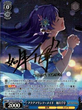 如月千早(サイン)(IM/S07-076S) | SR | ドラゴンスター | ヴァイス