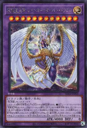 究極宝玉神レインボーダークドラゴン | アルティメット | ドラゴン