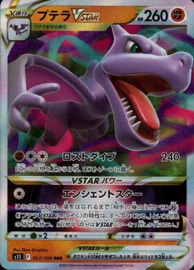 プテラV(106/100 SR)[SA] | SR | ドラゴンスター | ポケモンカード