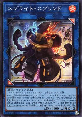 スプライト・スプリンド | スーパー | ドラゴンスター | 遊戯王
