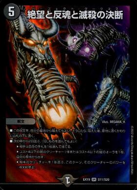 絶望と反魂と滅殺の決断(20thレア)(14A/20) | SR | ドラゴンスター