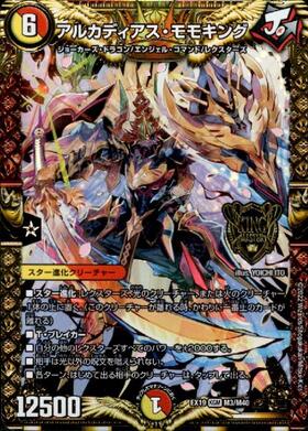 アルカディアス・モモキング(SP2/SP6) | KGM | ドラゴンスター