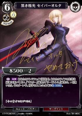 黒き極光 セイバーオルタ(Fate-TB1-06UR) | UR | ドラゴンスター