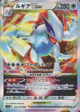 ルギアV(110/098 SR)[SA] | SR | ドラゴンスター | ポケモンカード