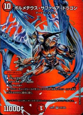 ボルメテウスサファイアドラゴン(W4/W20) | VR | ドラゴンスター