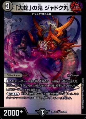 大蛇｣の鬼 ジャドク丸(17/60) | VR | ドラゴンスター | デュエルマスターズ