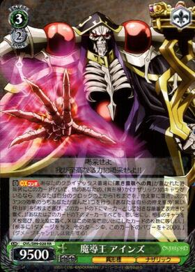 魔導王 アインズ(SP/サイン)(OVL/S99-028SP) | SP | ドラゴンスター