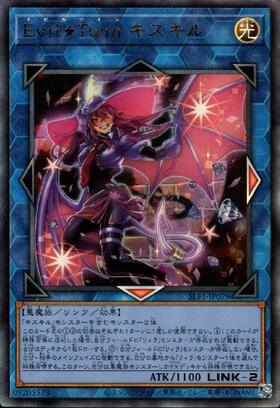 Evil☆Twin キスキル | アルティメット | ドラゴンスター | 遊戯王