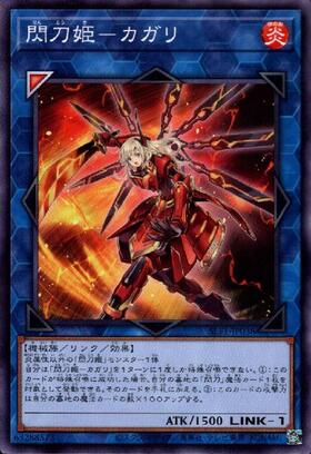 閃刀姫-カガリ(25thレア/イラスト違い) | クォーターセンチュリー