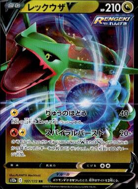 レックウザV(076/067 SR)[SA] | SR | ドラゴンスター | ポケモンカード