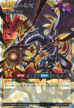 真紅眼の黒竜(N)(RD/TB02-JP076) | ノーマル/レア | ドラゴンスター