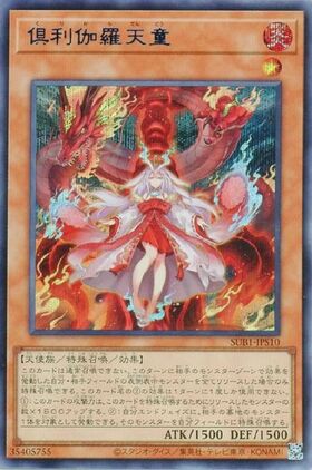 倶利伽羅天童(シークレット/BLUE Ver) | シークレット | ドラゴン