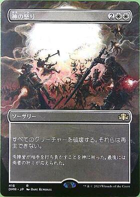 6ED)神の怒り/WRATH OF GOD | 神話レア・レア | ドラゴンスター