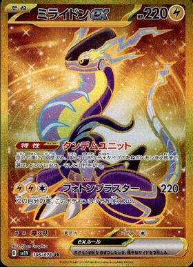 ミライドンex(102/078 SAR) | SAR | ドラゴンスター | ポケモンカード