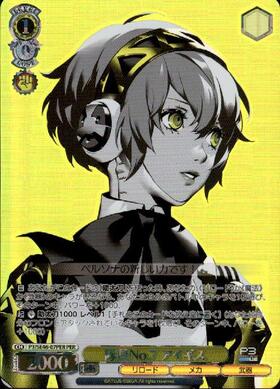 PBT】ペルソナ3 リロード 商品検索 | ドラゴンスター | ヴァイス